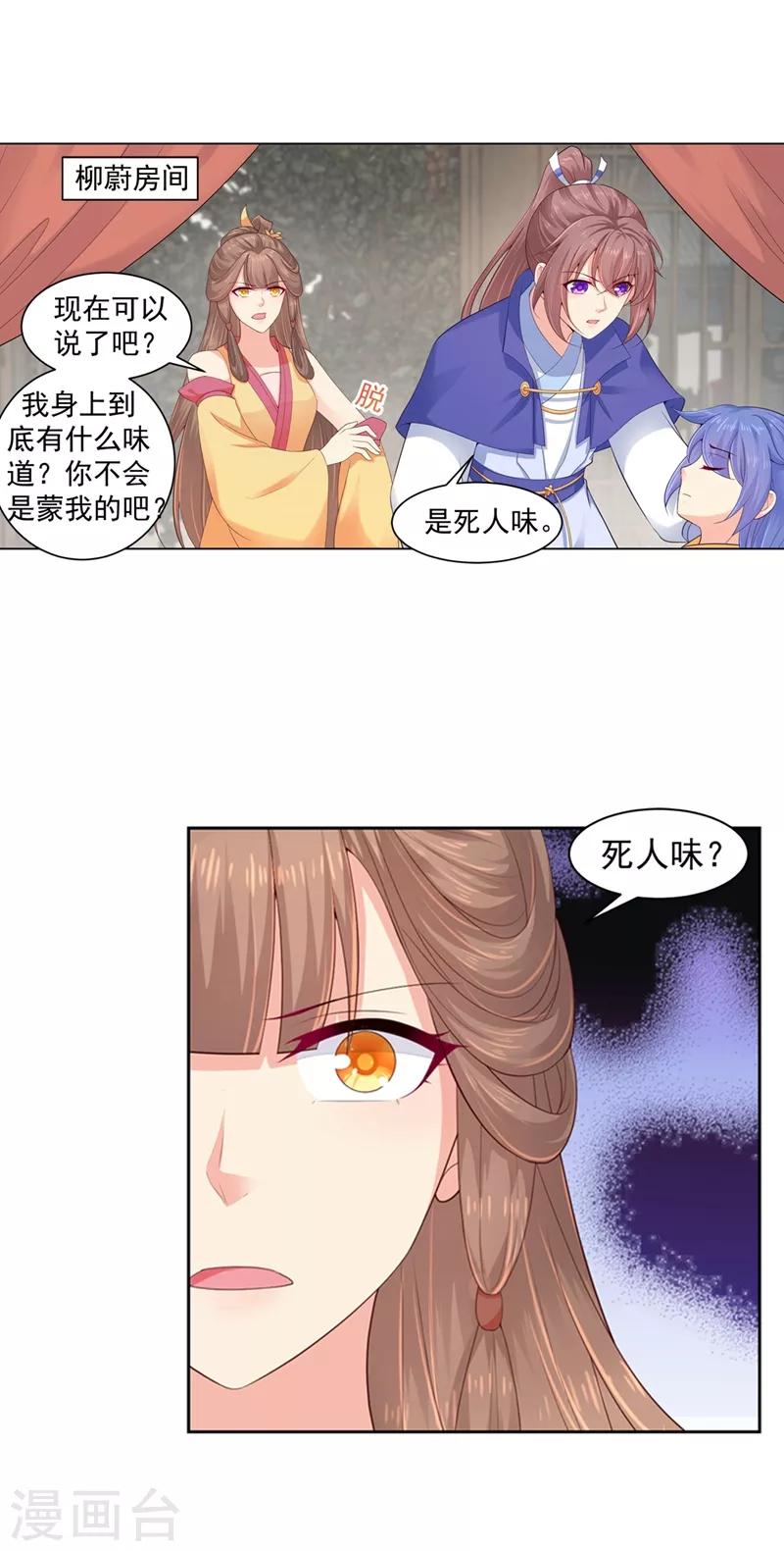 法医狂妃韩漫全集-第184话 你身上有死人的味道无删减无遮挡章节图片 