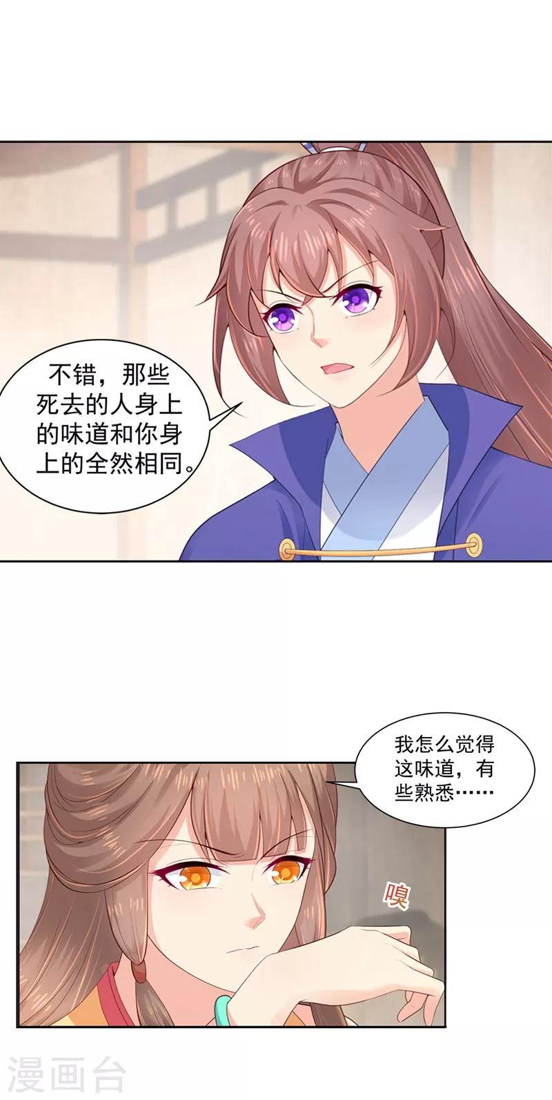 法医狂妃韩漫全集-第184话 你身上有死人的味道无删减无遮挡章节图片 