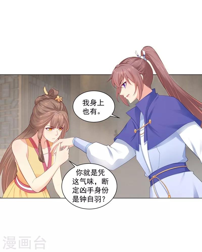 法医狂妃韩漫全集-第184话 你身上有死人的味道无删减无遮挡章节图片 