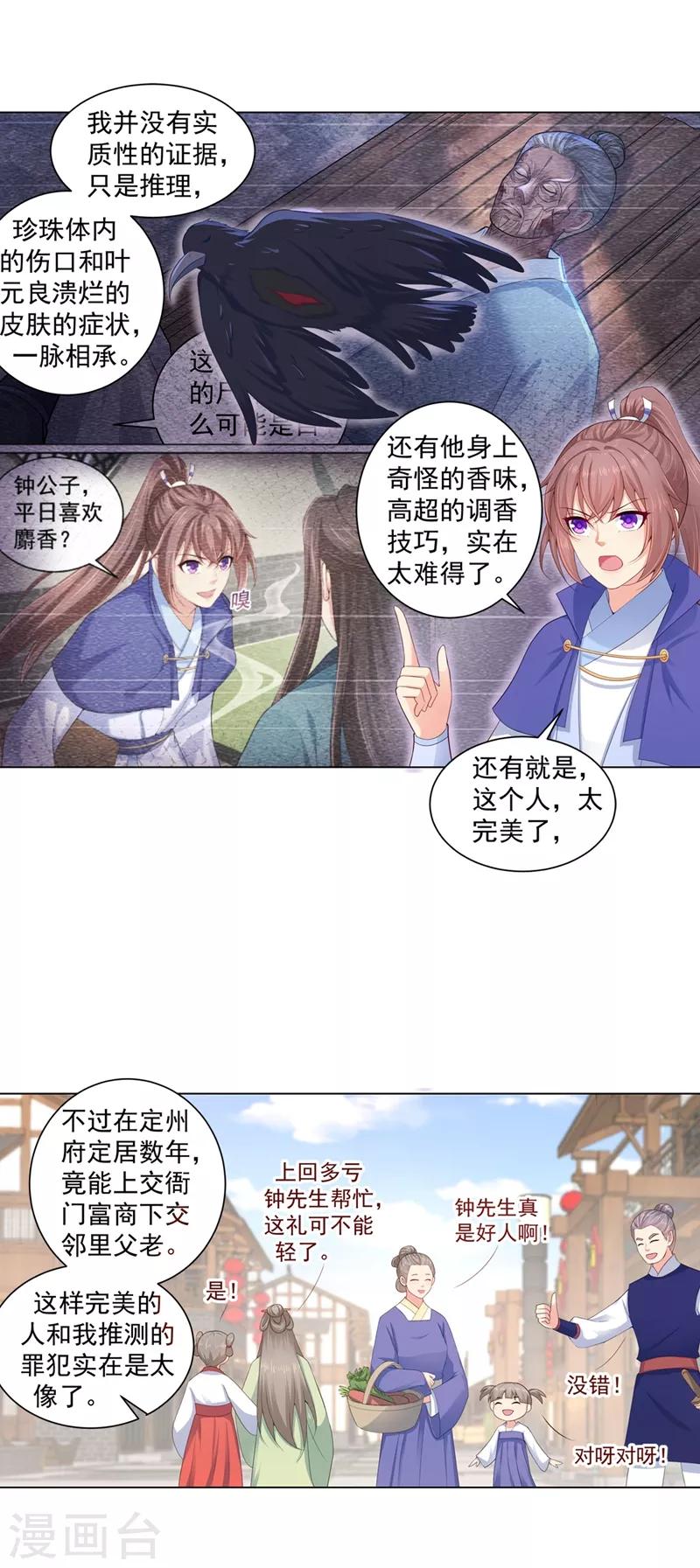 法医狂妃韩漫全集-第184话 你身上有死人的味道无删减无遮挡章节图片 