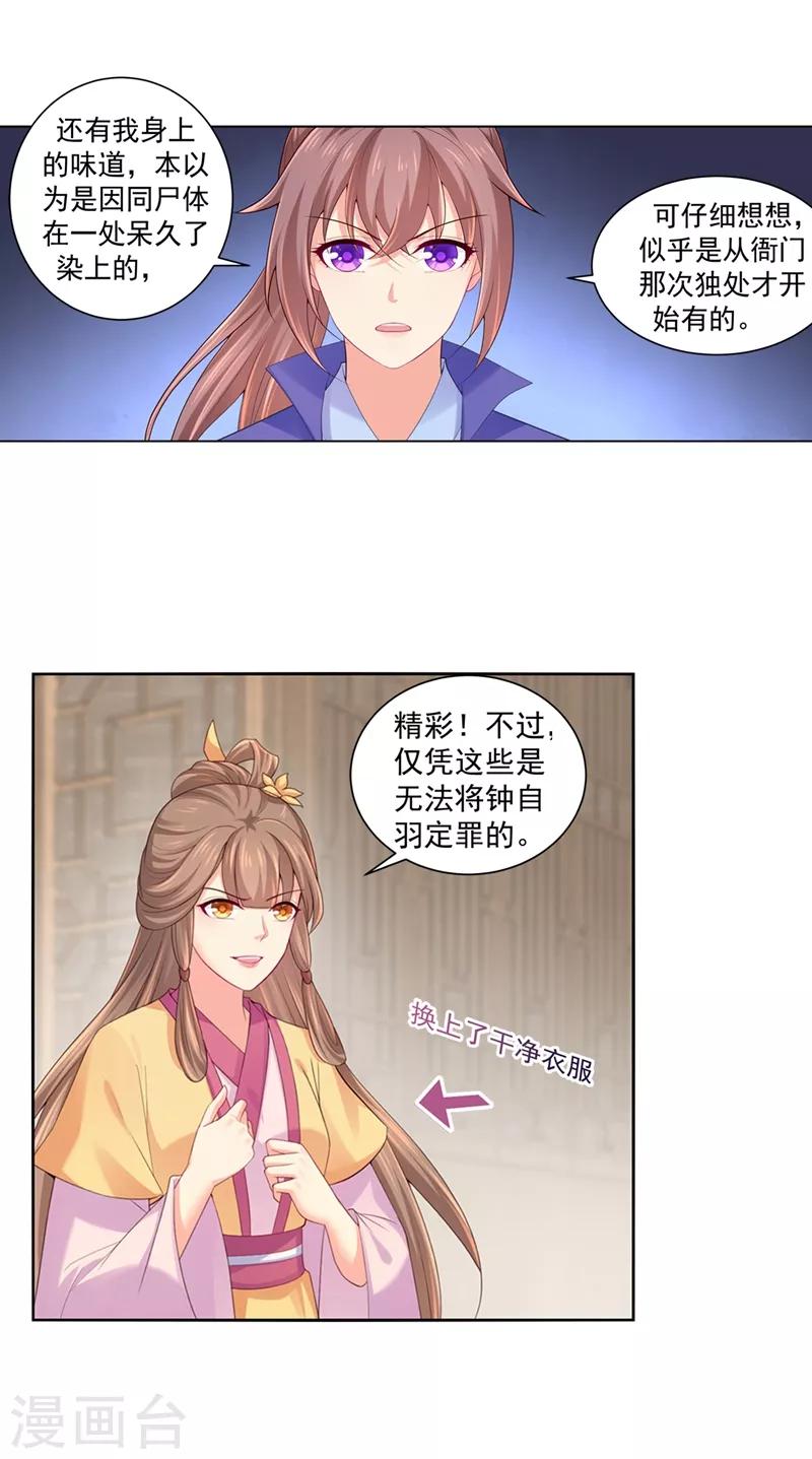 法医狂妃韩漫全集-第184话 你身上有死人的味道无删减无遮挡章节图片 