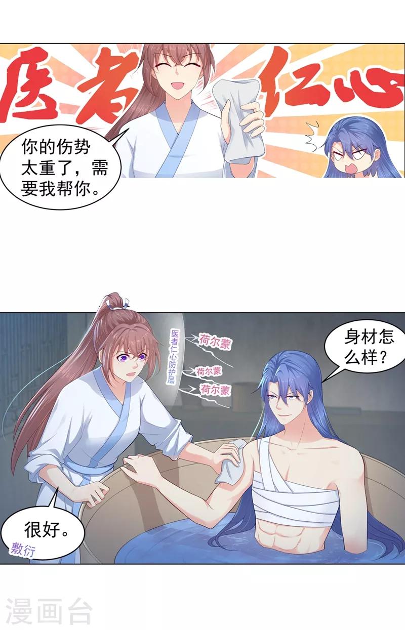 法医狂妃韩漫全集-第186话 伤害本王的代价无删减无遮挡章节图片 