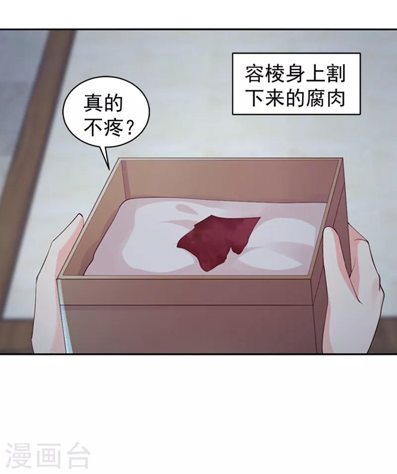 法医狂妃韩漫全集-第186话 伤害本王的代价无删减无遮挡章节图片 