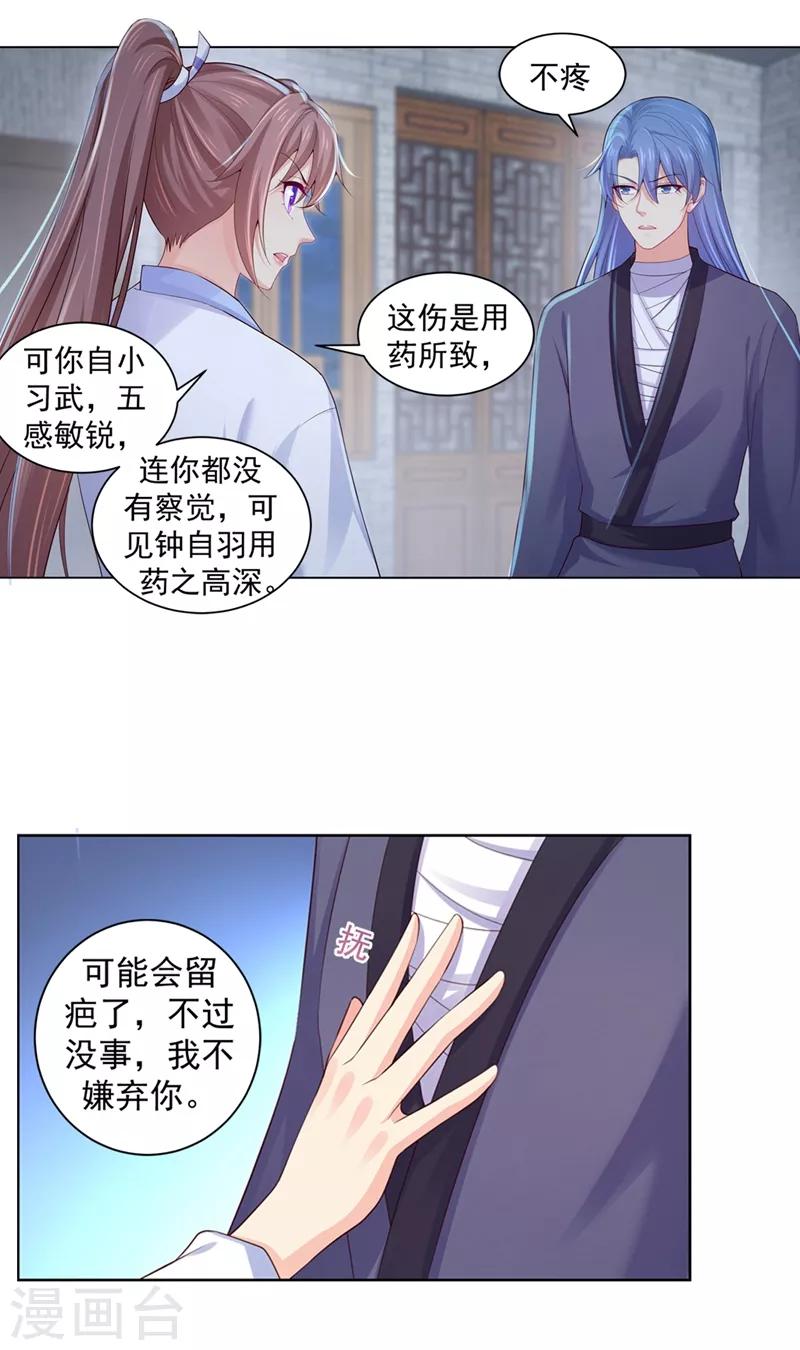 法医狂妃韩漫全集-第186话 伤害本王的代价无删减无遮挡章节图片 
