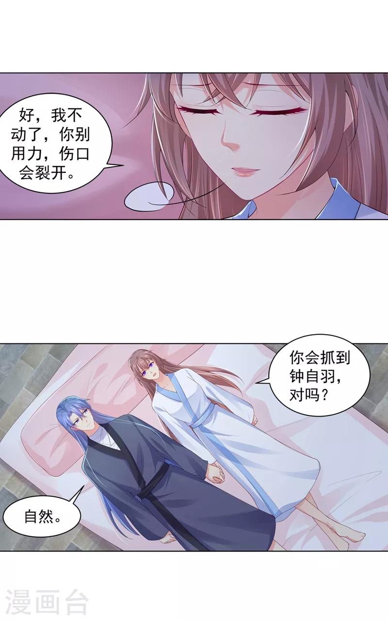法医狂妃韩漫全集-第186话 伤害本王的代价无删减无遮挡章节图片 