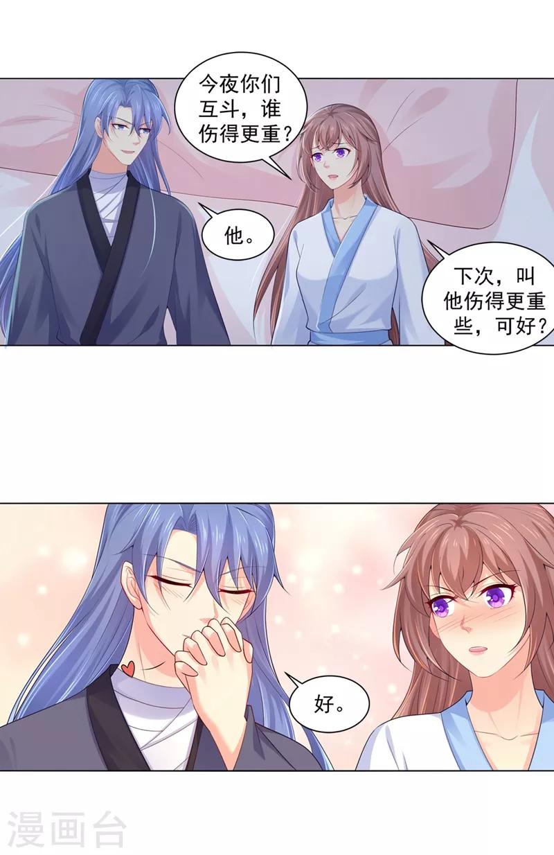 法医狂妃韩漫全集-第186话 伤害本王的代价无删减无遮挡章节图片 
