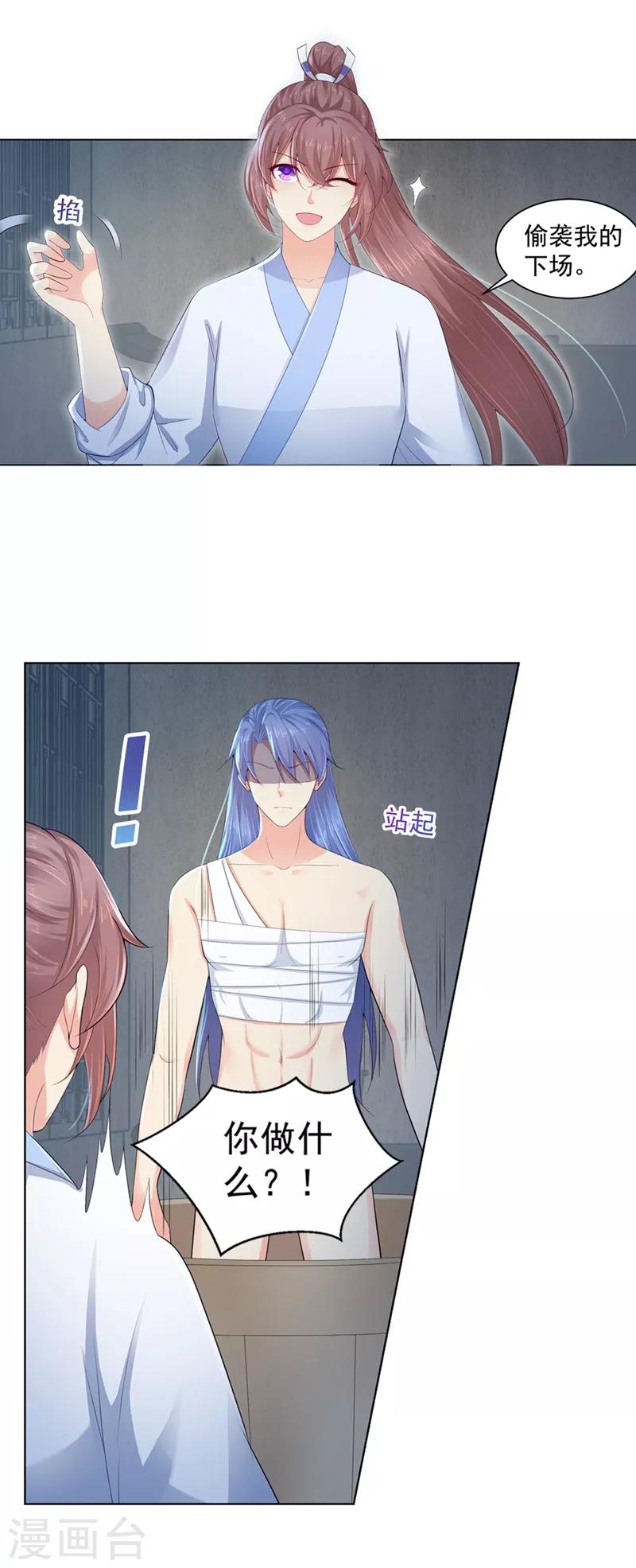 法医狂妃韩漫全集-第186话 伤害本王的代价无删减无遮挡章节图片 