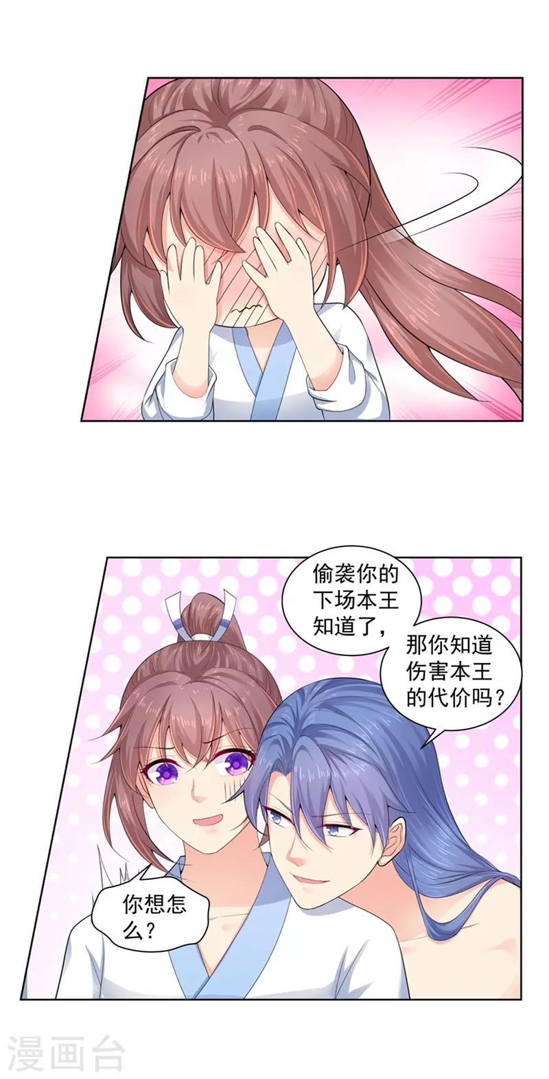 法医狂妃韩漫全集-第186话 伤害本王的代价无删减无遮挡章节图片 
