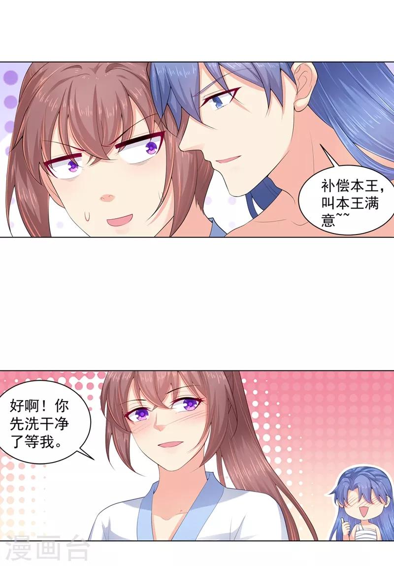 法医狂妃韩漫全集-第186话 伤害本王的代价无删减无遮挡章节图片 