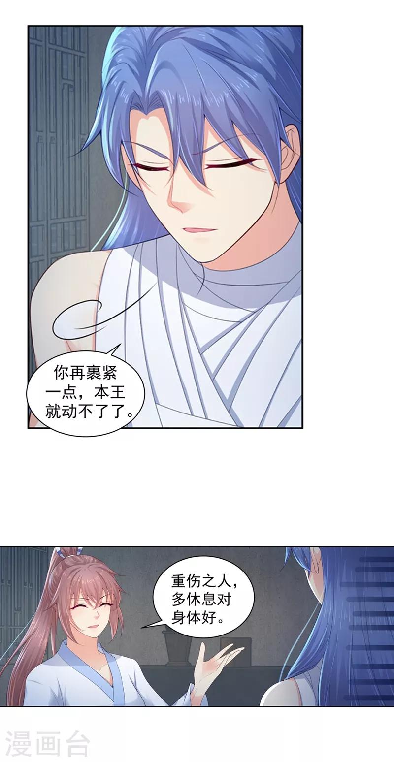 法医狂妃韩漫全集-第186话 伤害本王的代价无删减无遮挡章节图片 