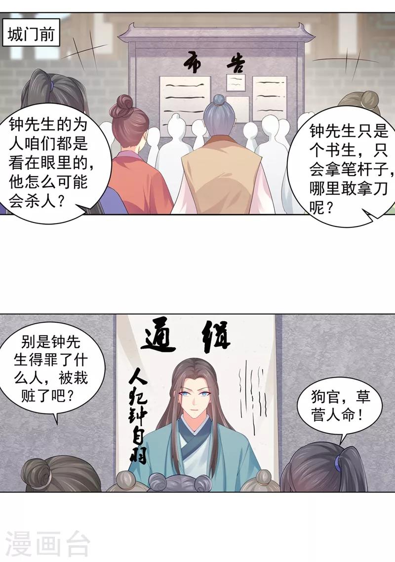 法医狂妃韩漫全集-第187话 缉拿钟自羽无删减无遮挡章节图片 