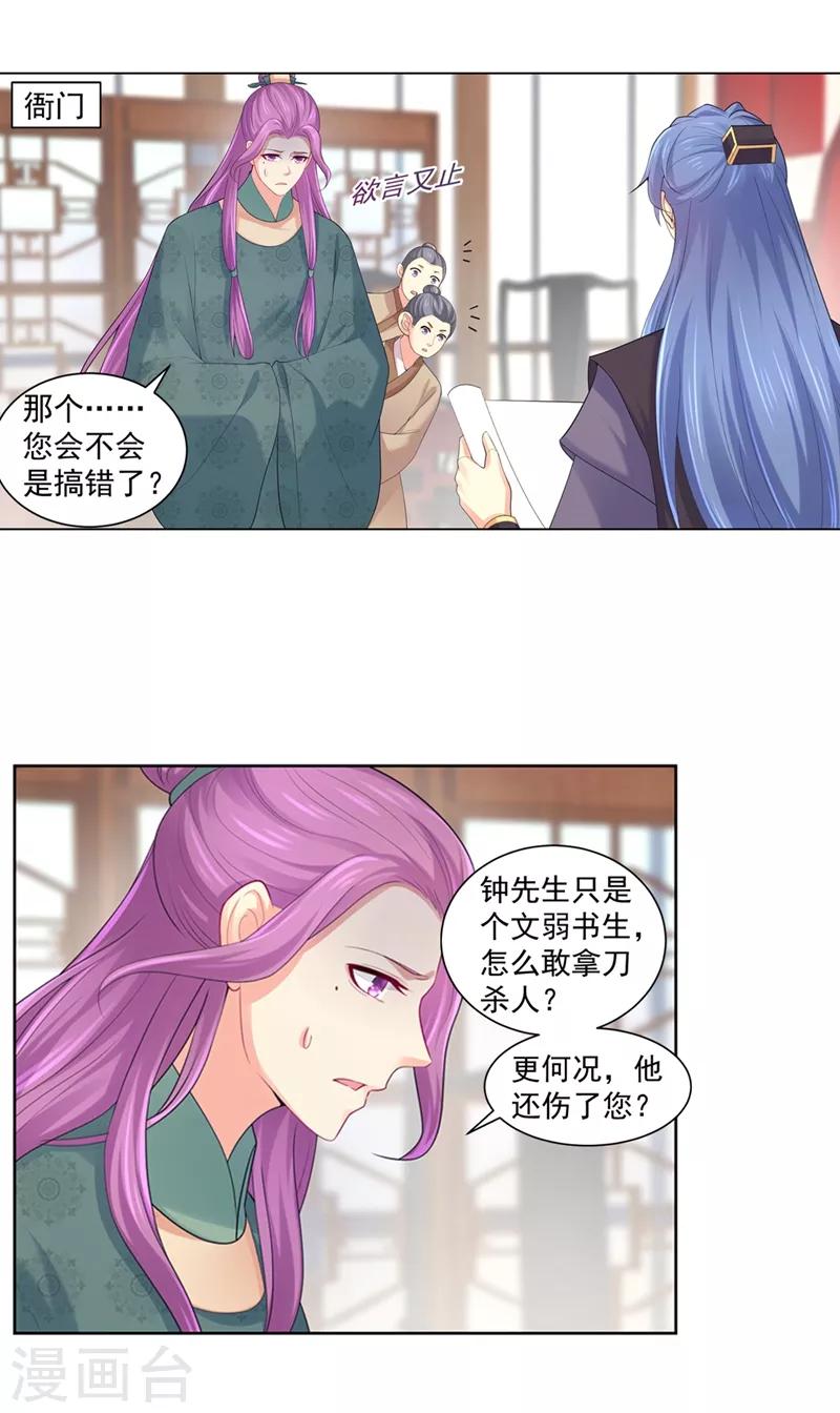法医狂妃韩漫全集-第187话 缉拿钟自羽无删减无遮挡章节图片 