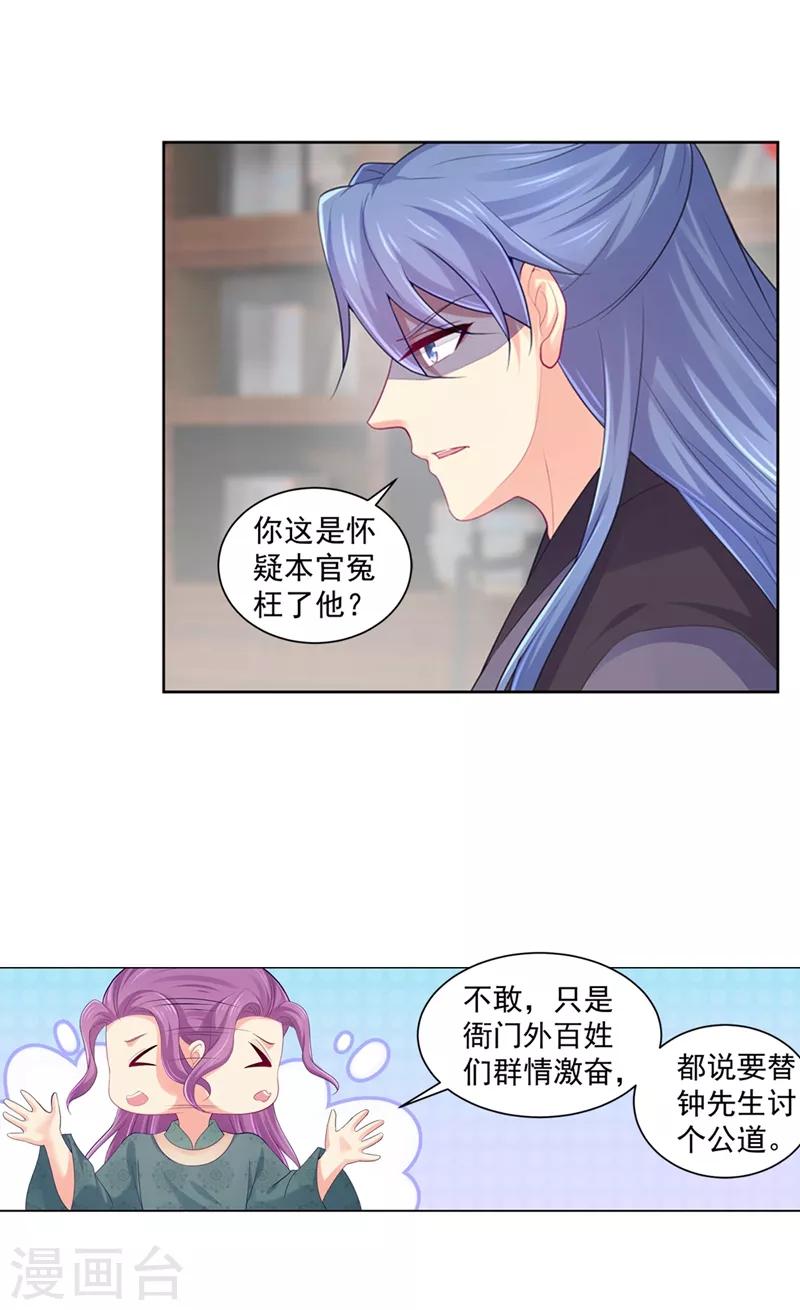 法医狂妃韩漫全集-第187话 缉拿钟自羽无删减无遮挡章节图片 
