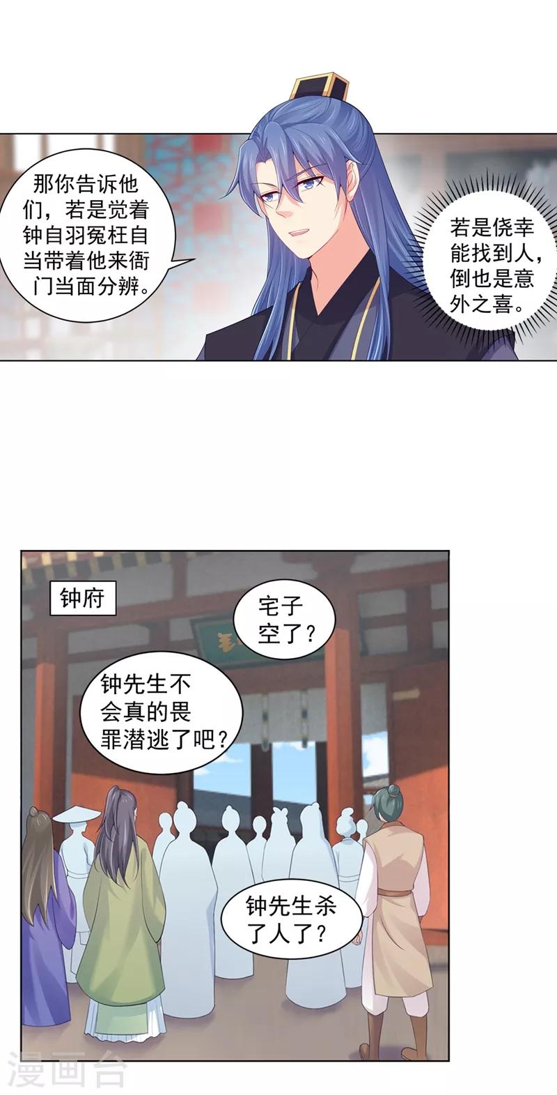 法医狂妃韩漫全集-第187话 缉拿钟自羽无删减无遮挡章节图片 