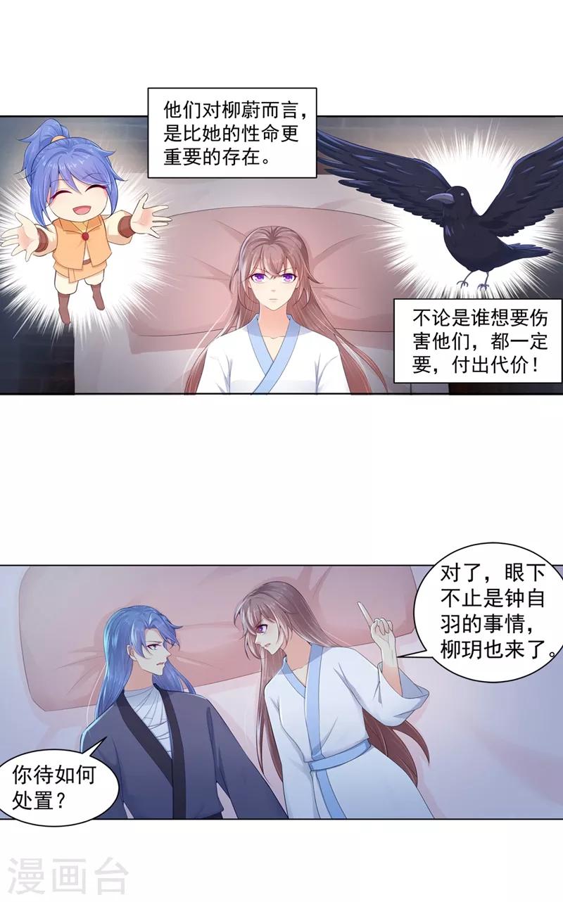 法医狂妃韩漫全集-第187话 缉拿钟自羽无删减无遮挡章节图片 