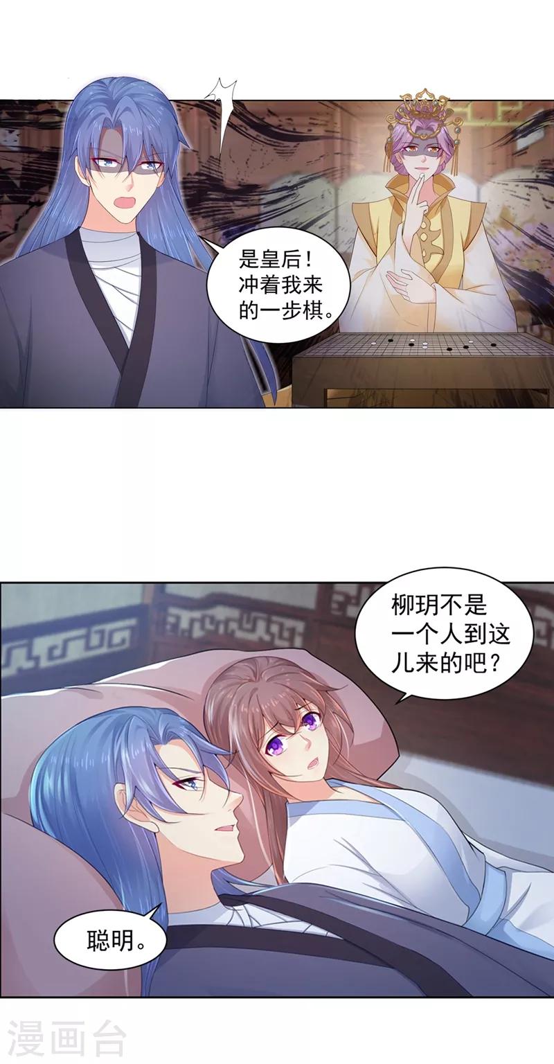 法医狂妃韩漫全集-第187话 缉拿钟自羽无删减无遮挡章节图片 