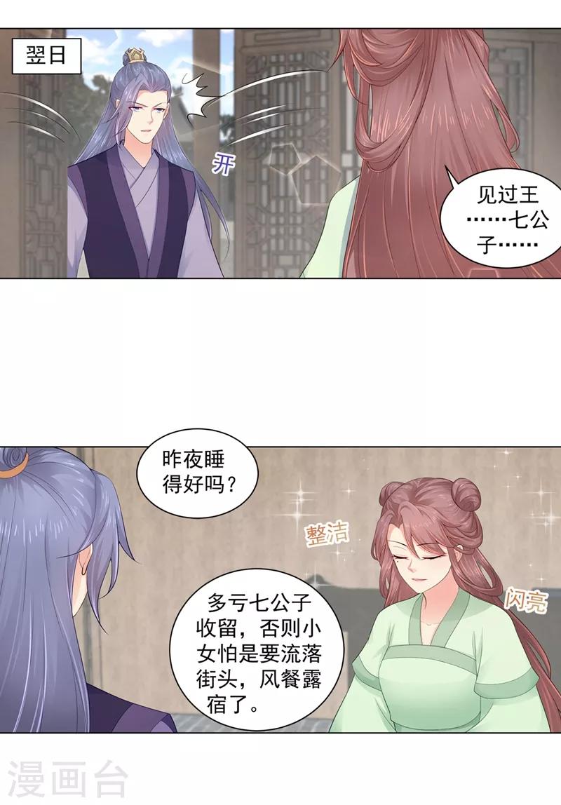 法医狂妃韩漫全集-第187话 缉拿钟自羽无删减无遮挡章节图片 