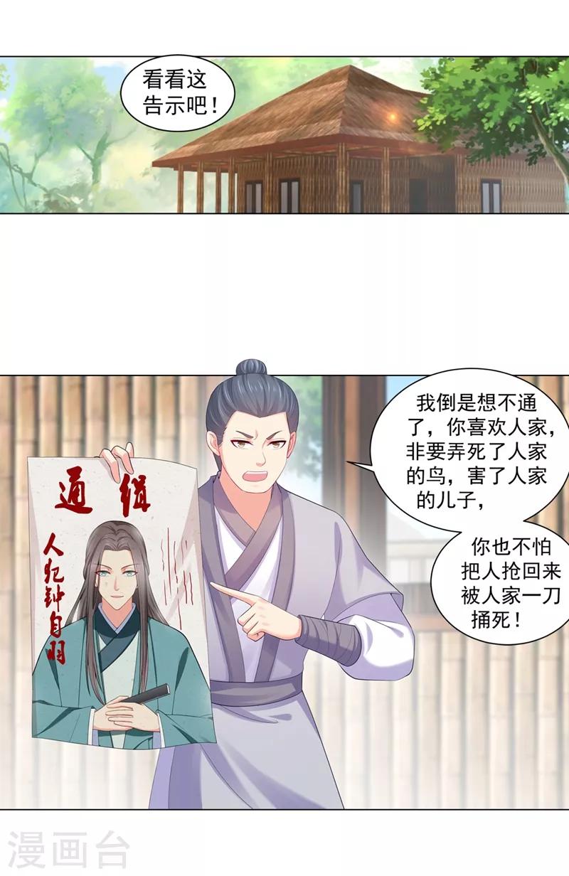 法医狂妃韩漫全集-第188话 趁早分道扬镳无删减无遮挡章节图片 