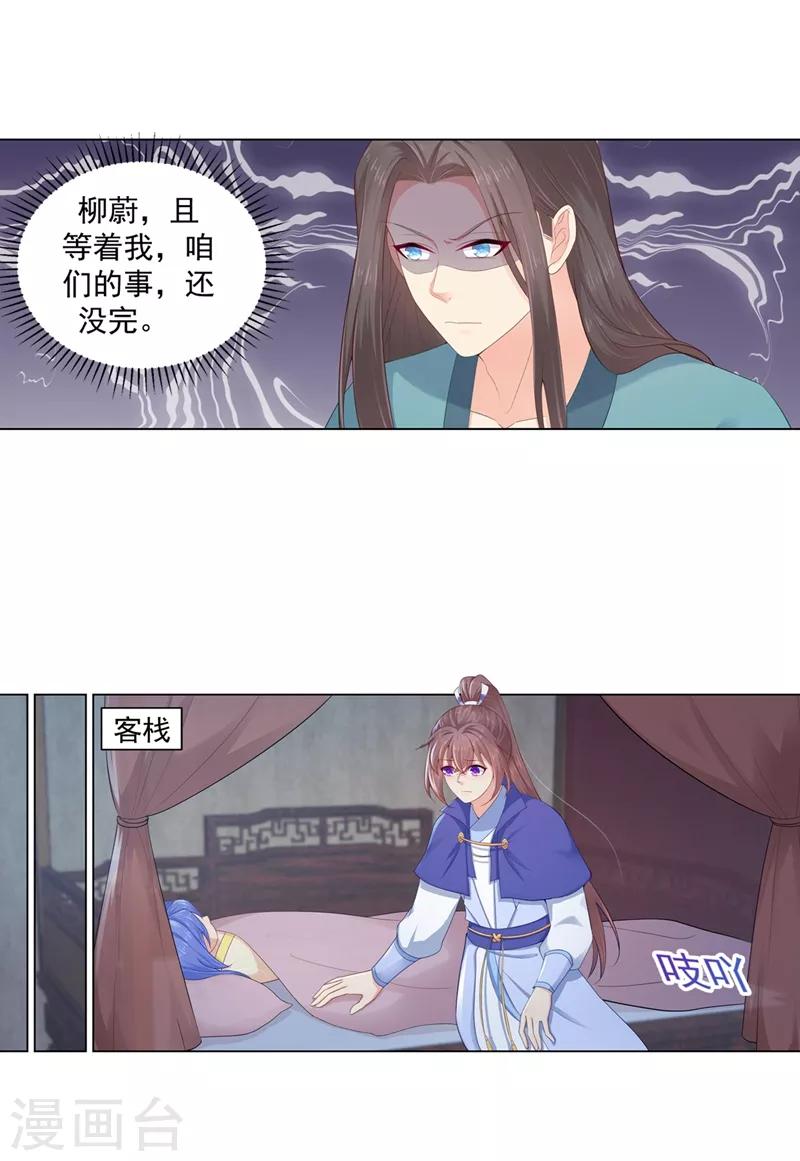 法医狂妃韩漫全集-第188话 趁早分道扬镳无删减无遮挡章节图片 