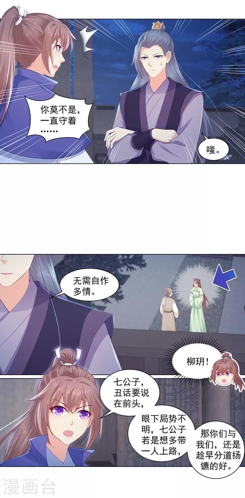法医狂妃韩漫全集-第188话 趁早分道扬镳无删减无遮挡章节图片 