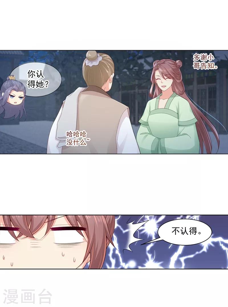 法医狂妃韩漫全集-第188话 趁早分道扬镳无删减无遮挡章节图片 