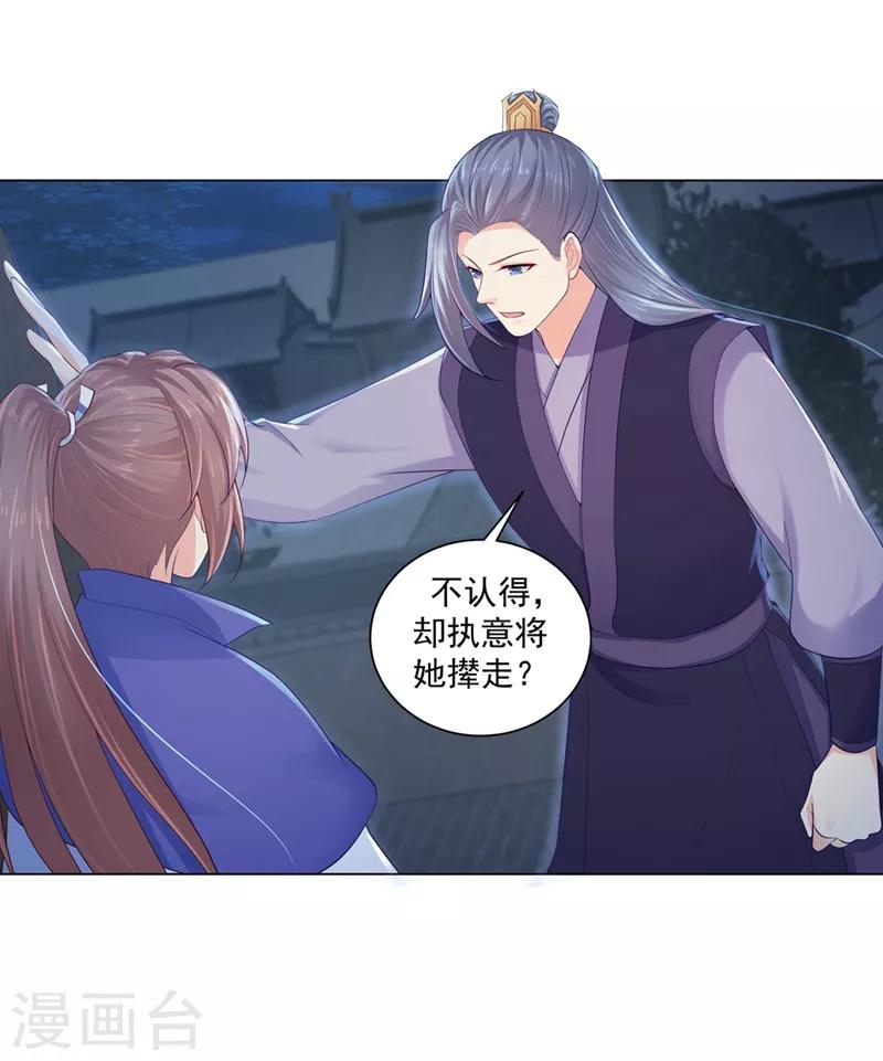 法医狂妃韩漫全集-第188话 趁早分道扬镳无删减无遮挡章节图片 