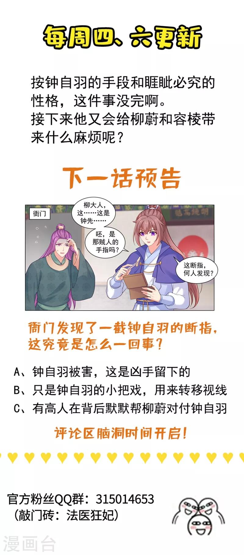 法医狂妃韩漫全集-第188话 趁早分道扬镳无删减无遮挡章节图片 