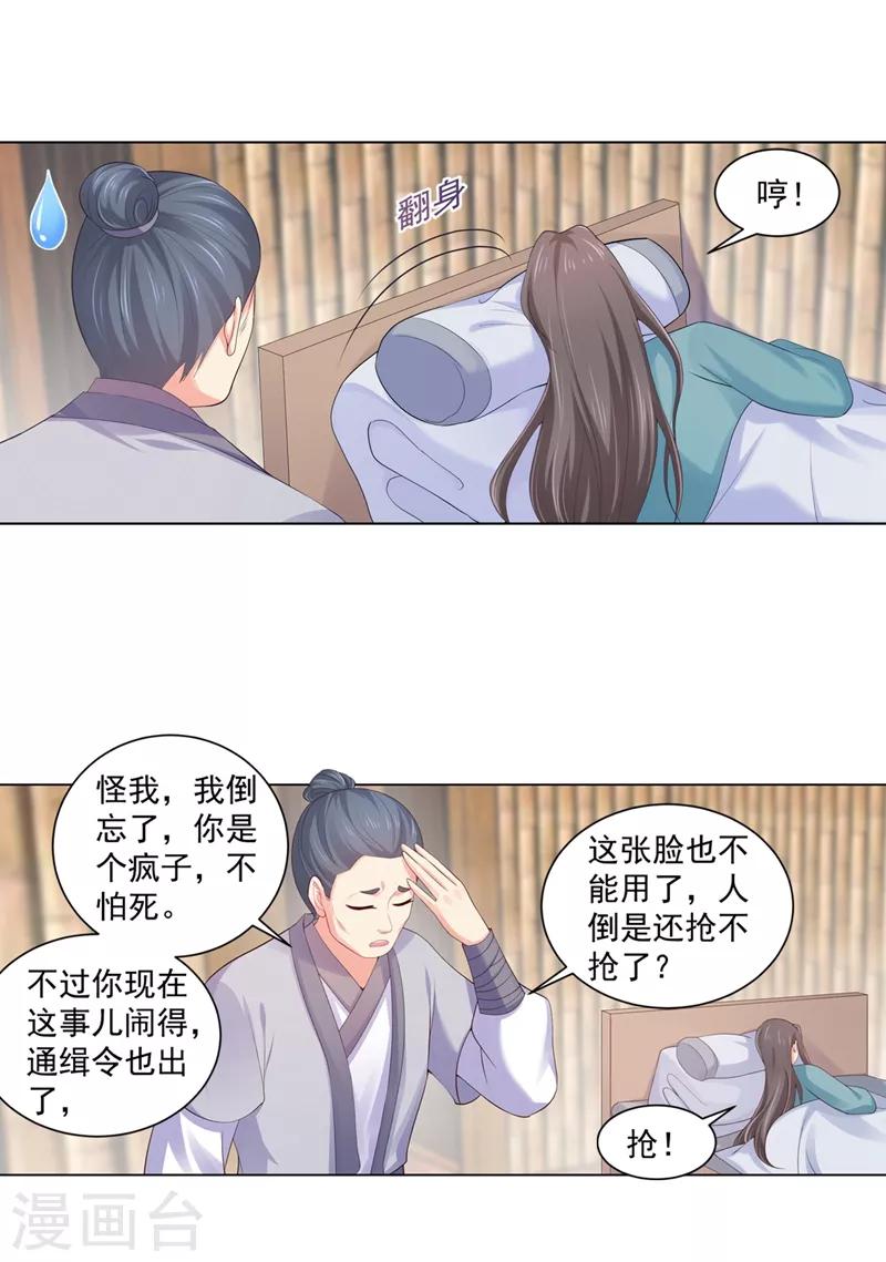 法医狂妃韩漫全集-第188话 趁早分道扬镳无删减无遮挡章节图片 