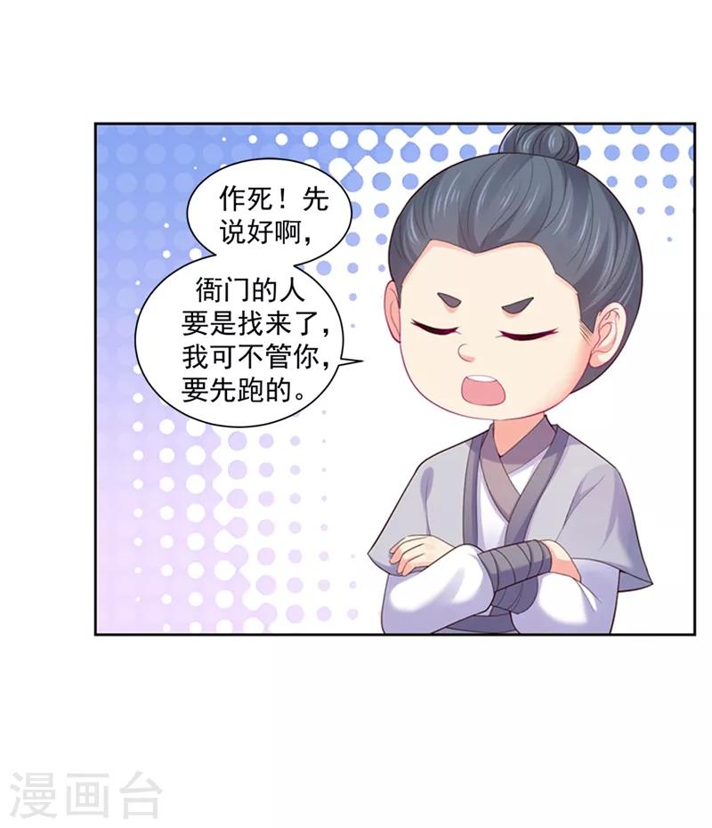 法医狂妃韩漫全集-第188话 趁早分道扬镳无删减无遮挡章节图片 