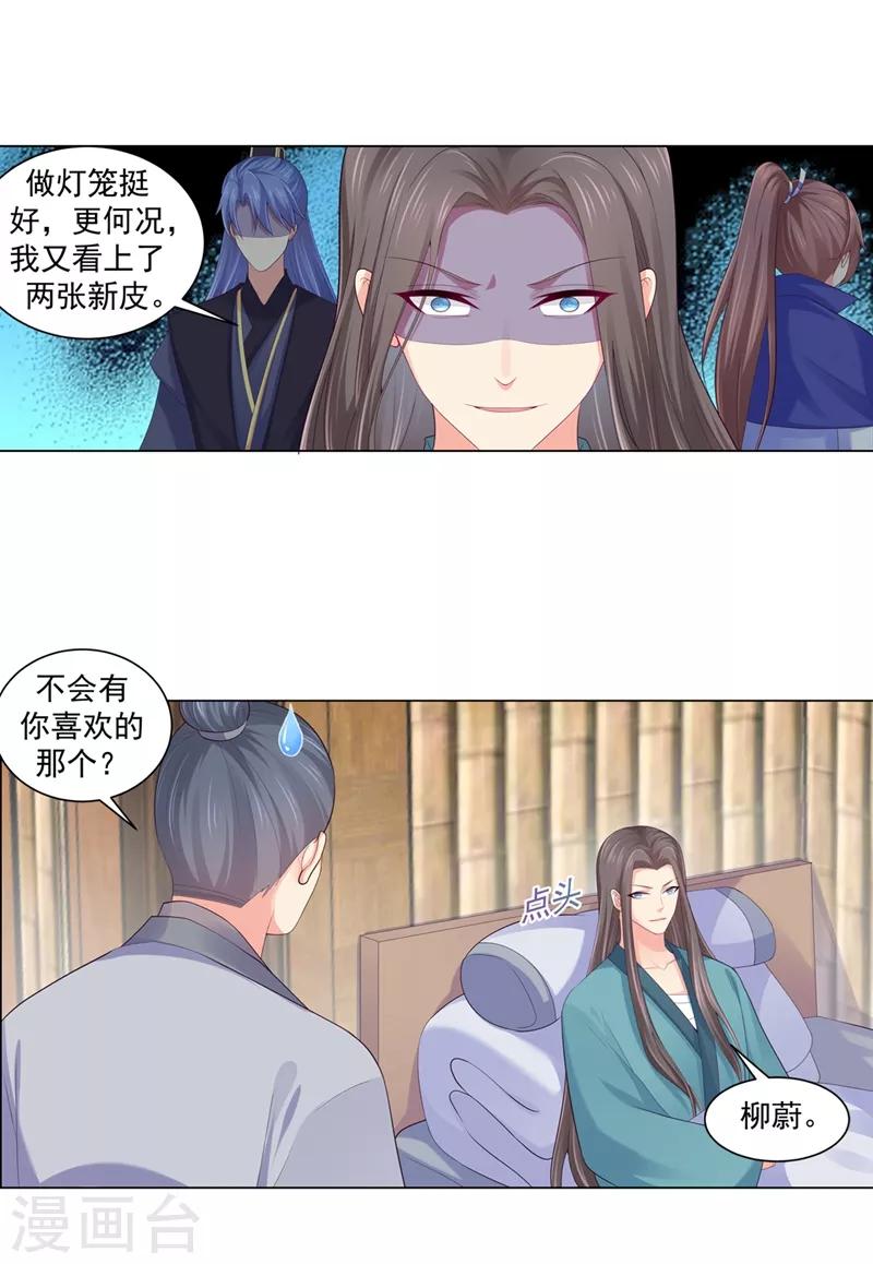 法医狂妃韩漫全集-第188话 趁早分道扬镳无删减无遮挡章节图片 