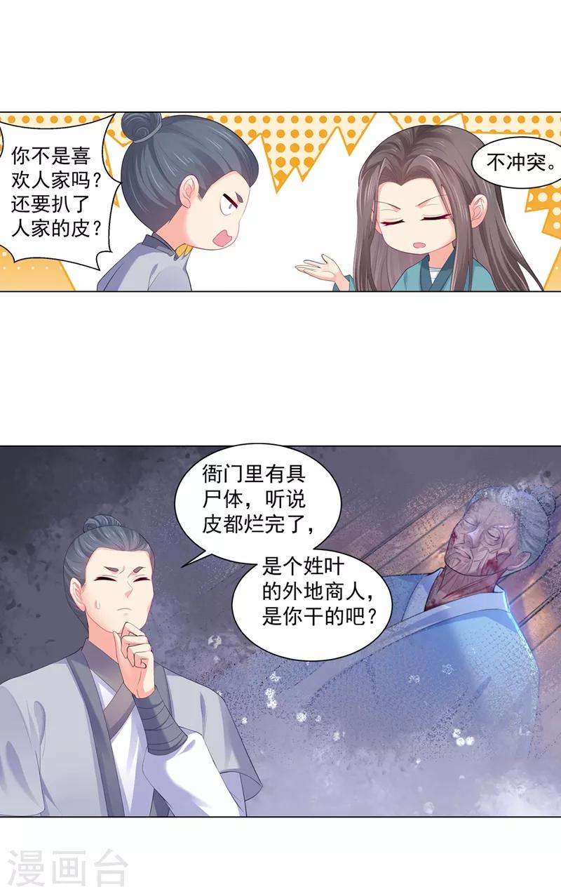 法医狂妃韩漫全集-第188话 趁早分道扬镳无删减无遮挡章节图片 