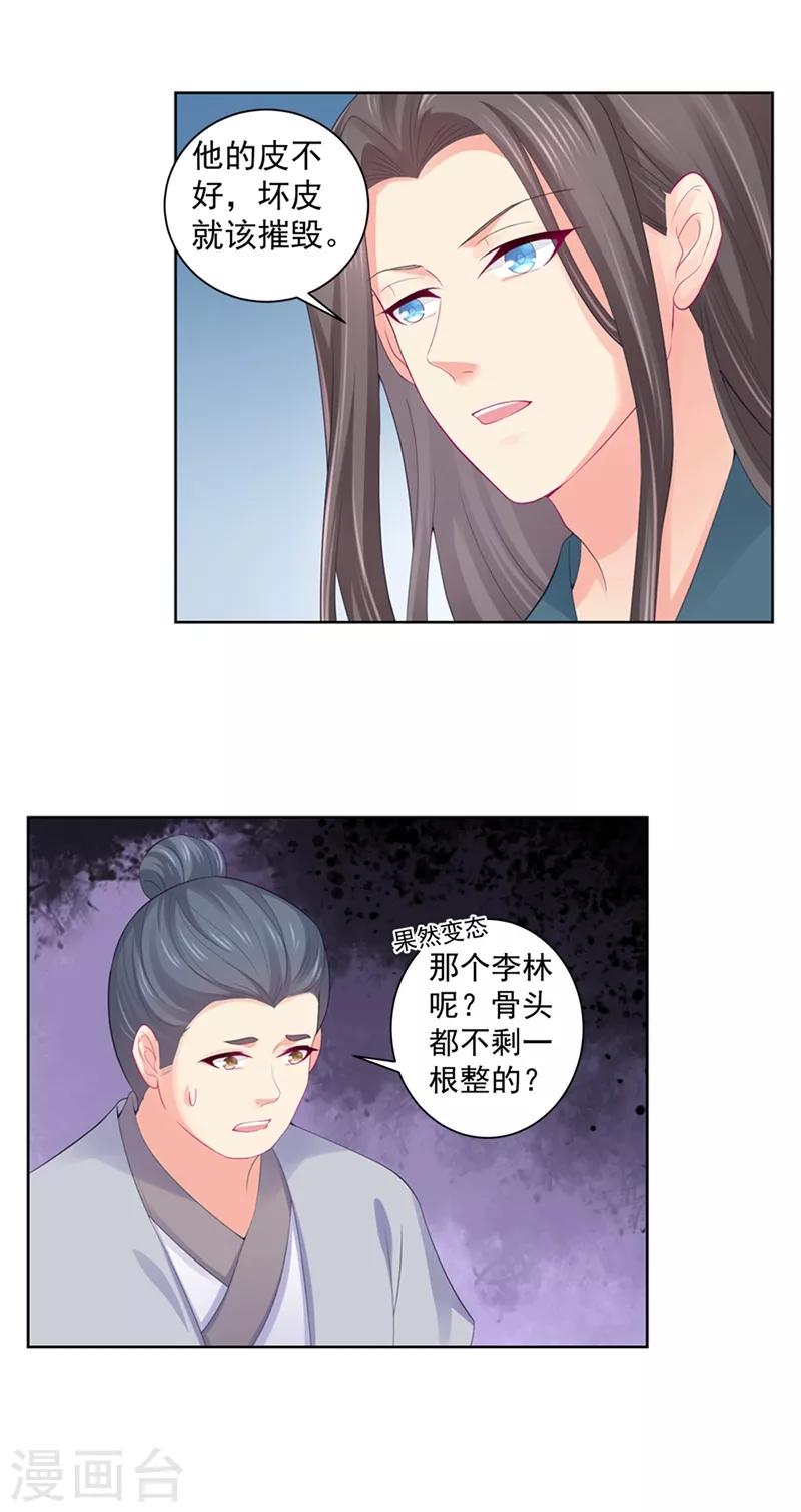 法医狂妃韩漫全集-第188话 趁早分道扬镳无删减无遮挡章节图片 