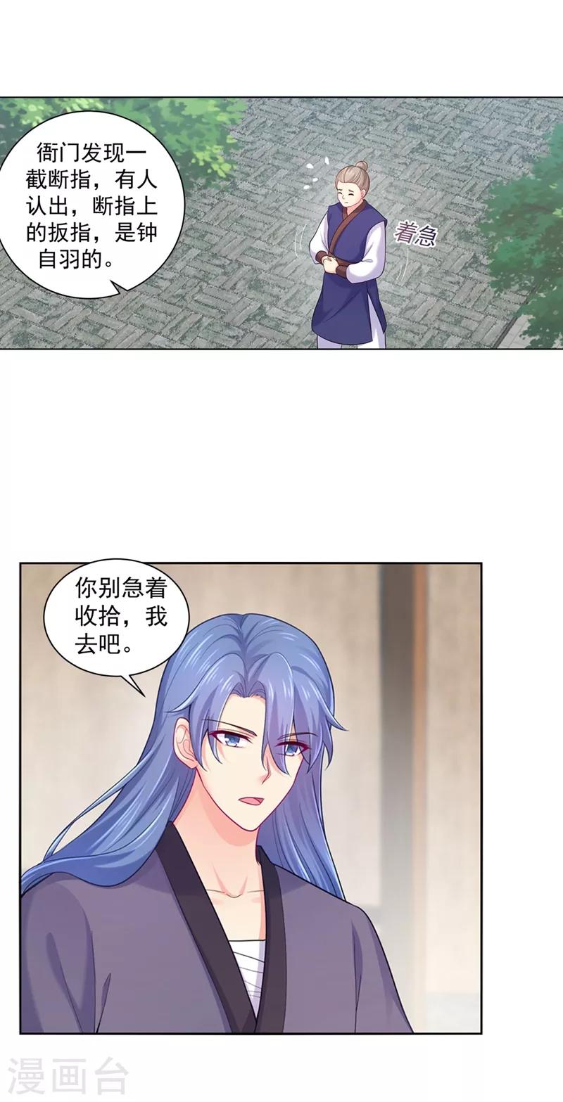 法医狂妃韩漫全集-第189话 断指疑云无删减无遮挡章节图片 