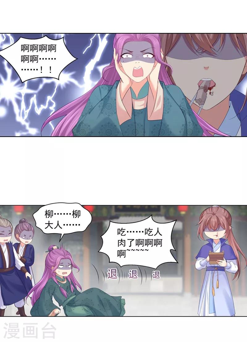 法医狂妃韩漫全集-第190话 神秘的盛大娘无删减无遮挡章节图片 
