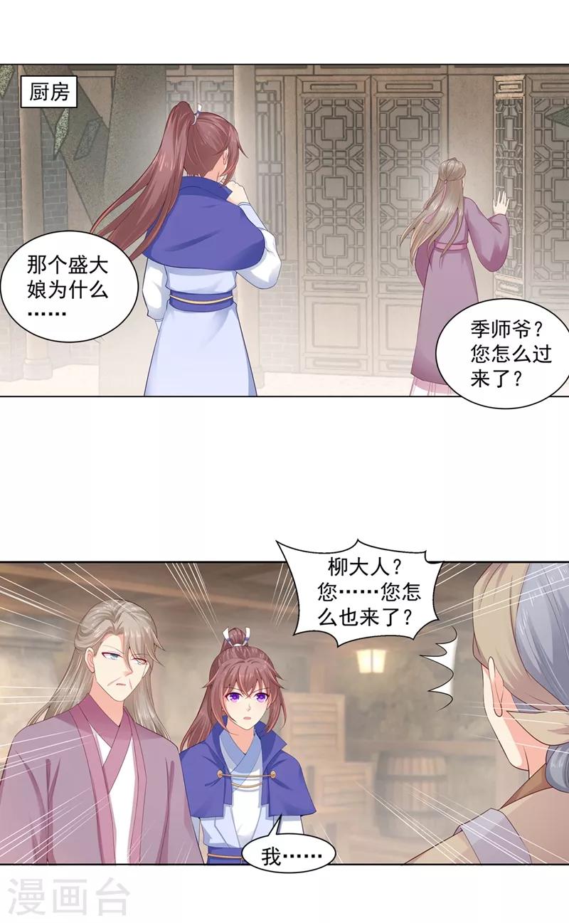 法医狂妃韩漫全集-第190话 神秘的盛大娘无删减无遮挡章节图片 