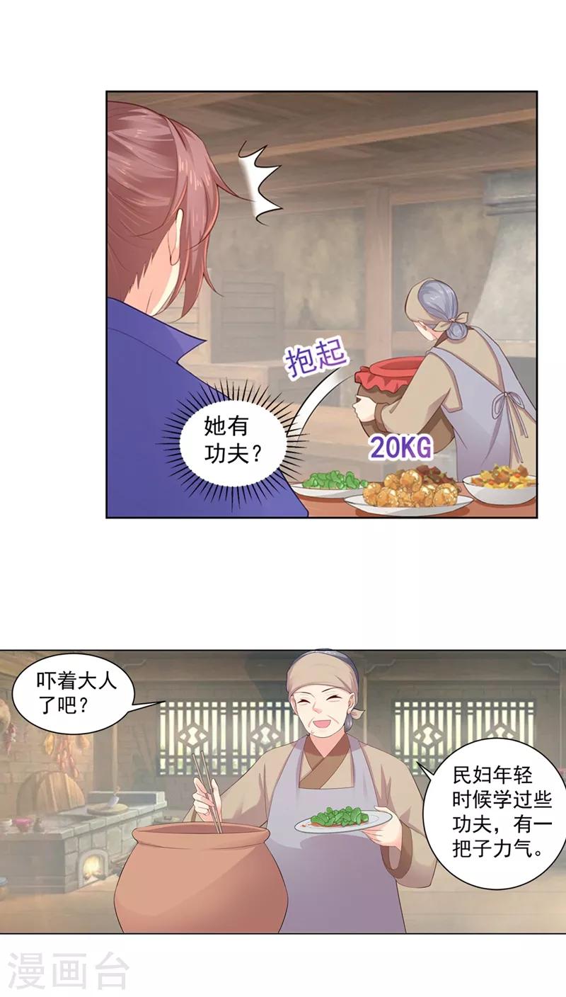 法医狂妃韩漫全集-第190话 神秘的盛大娘无删减无遮挡章节图片 