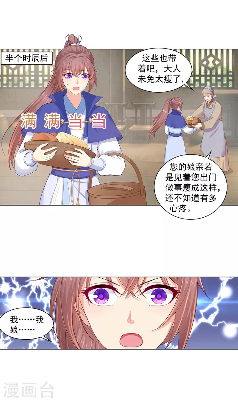 法医狂妃韩漫全集-第190话 神秘的盛大娘无删减无遮挡章节图片 
