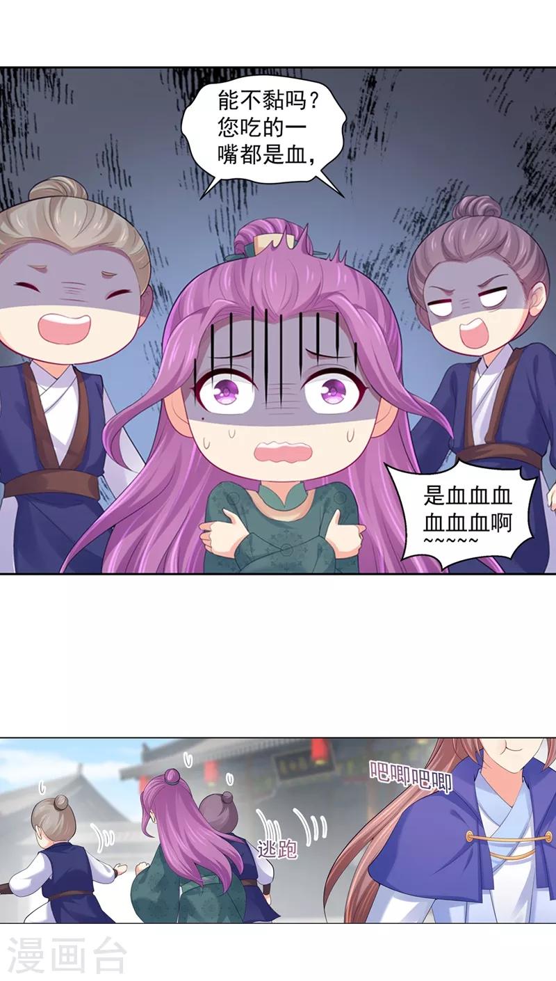 法医狂妃韩漫全集-第190话 神秘的盛大娘无删减无遮挡章节图片 
