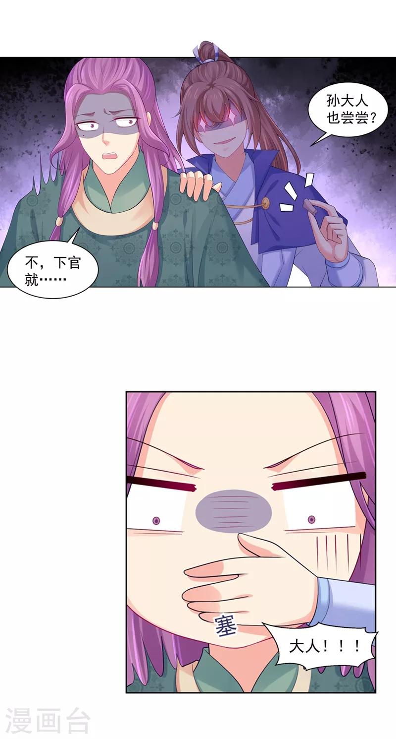 法医狂妃韩漫全集-第190话 神秘的盛大娘无删减无遮挡章节图片 