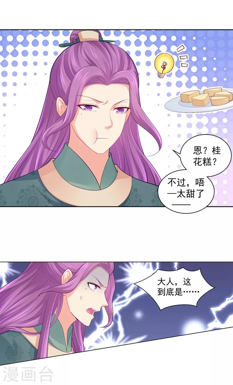 法医狂妃韩漫全集-第190话 神秘的盛大娘无删减无遮挡章节图片 