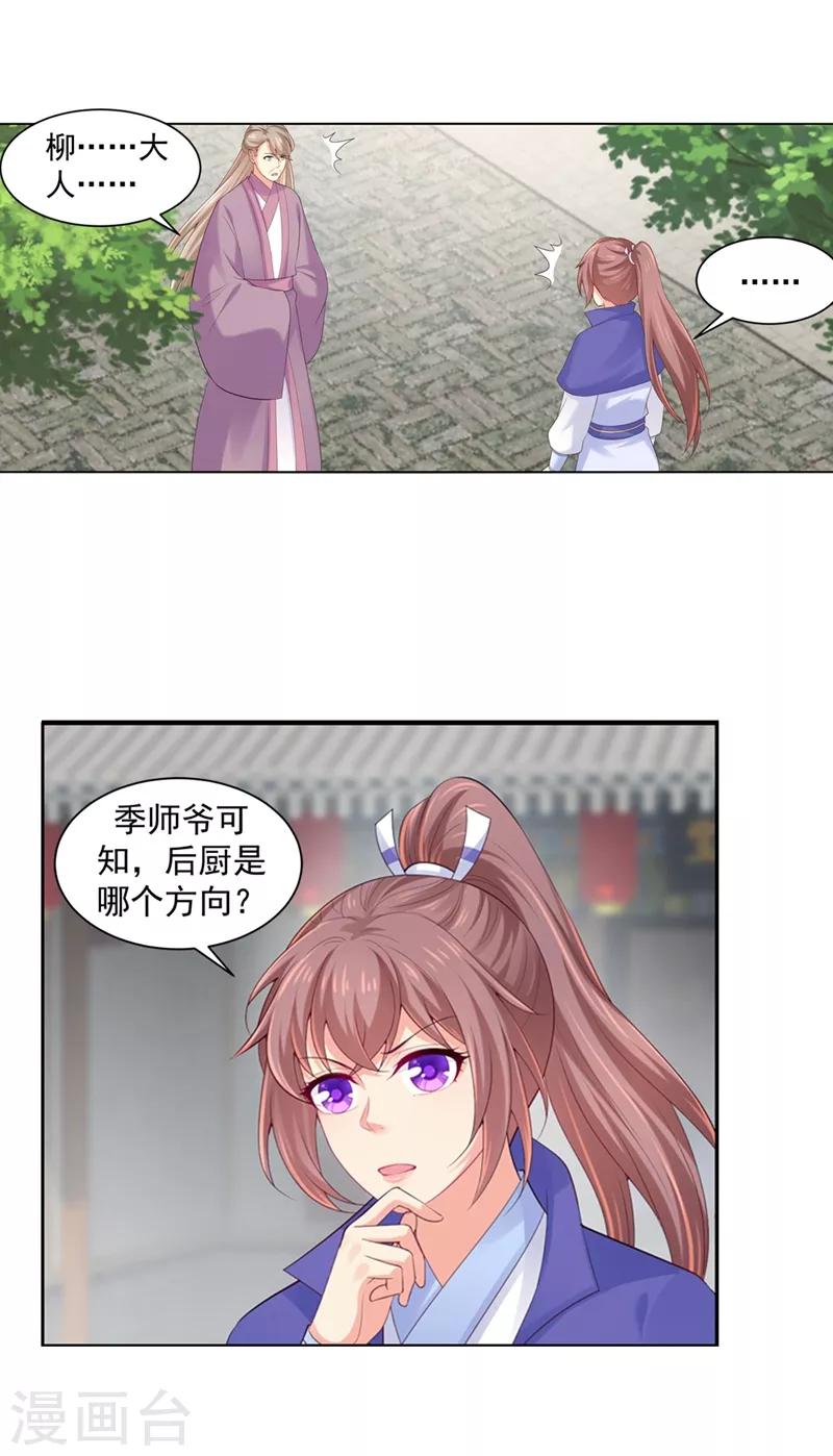 法医狂妃韩漫全集-第190话 神秘的盛大娘无删减无遮挡章节图片 
