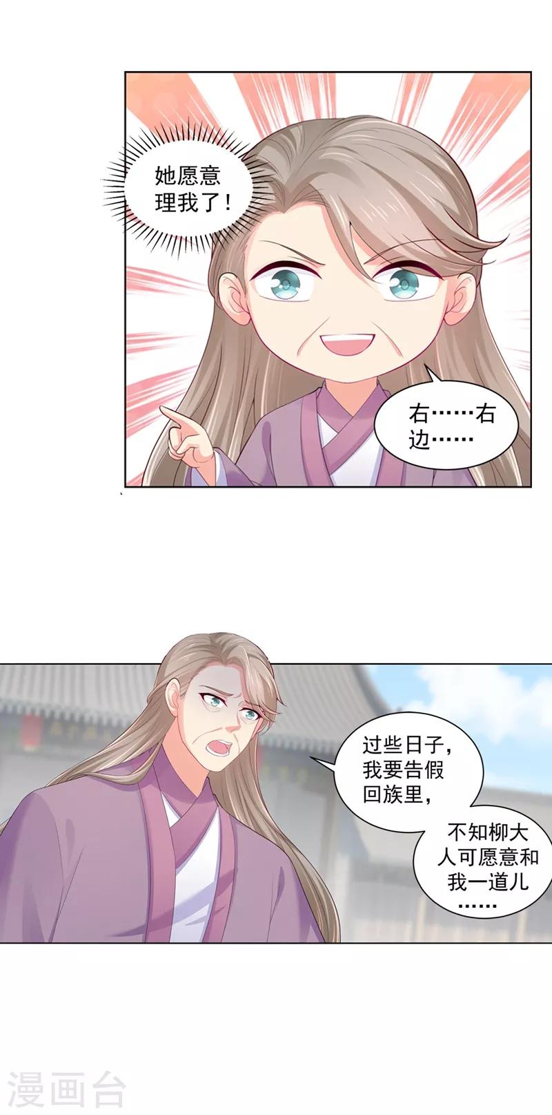 法医狂妃韩漫全集-第190话 神秘的盛大娘无删减无遮挡章节图片 