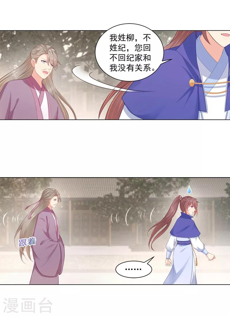法医狂妃韩漫全集-第190话 神秘的盛大娘无删减无遮挡章节图片 