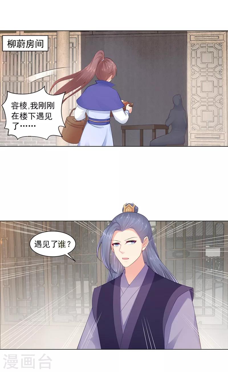 法医狂妃韩漫全集-第191话 正面碰上柳玥无删减无遮挡章节图片 