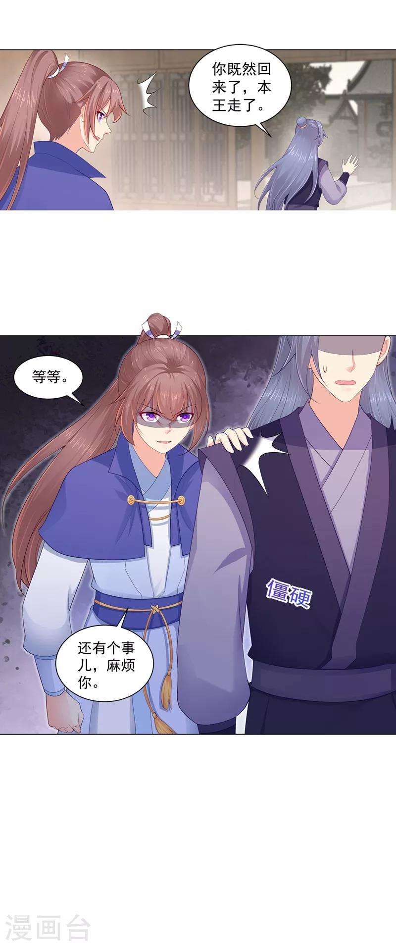 法医狂妃韩漫全集-第191话 正面碰上柳玥无删减无遮挡章节图片 