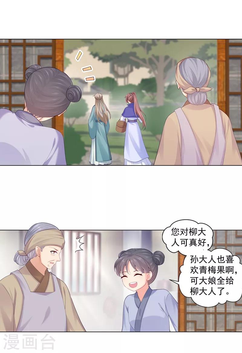 法医狂妃韩漫全集-第191话 正面碰上柳玥无删减无遮挡章节图片 