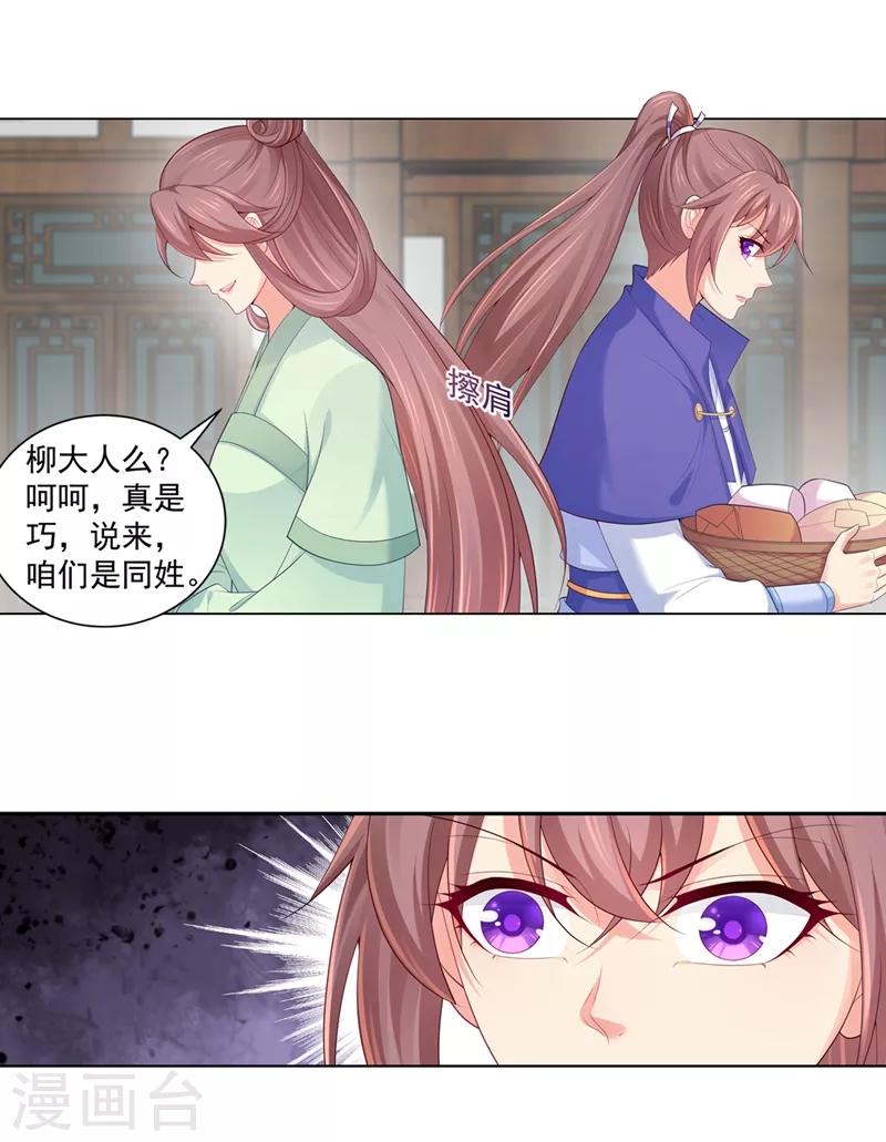 法医狂妃韩漫全集-第191话 正面碰上柳玥无删减无遮挡章节图片 