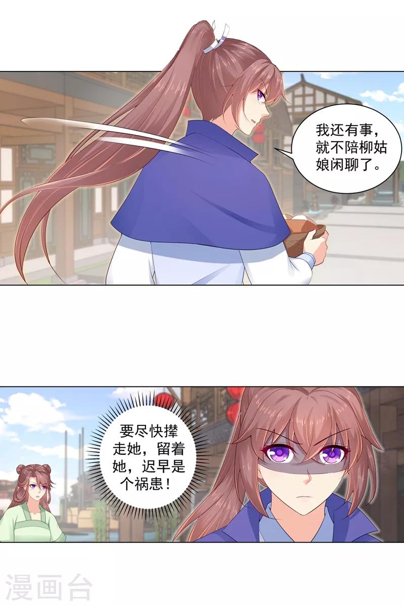 法医狂妃韩漫全集-第191话 正面碰上柳玥无删减无遮挡章节图片 