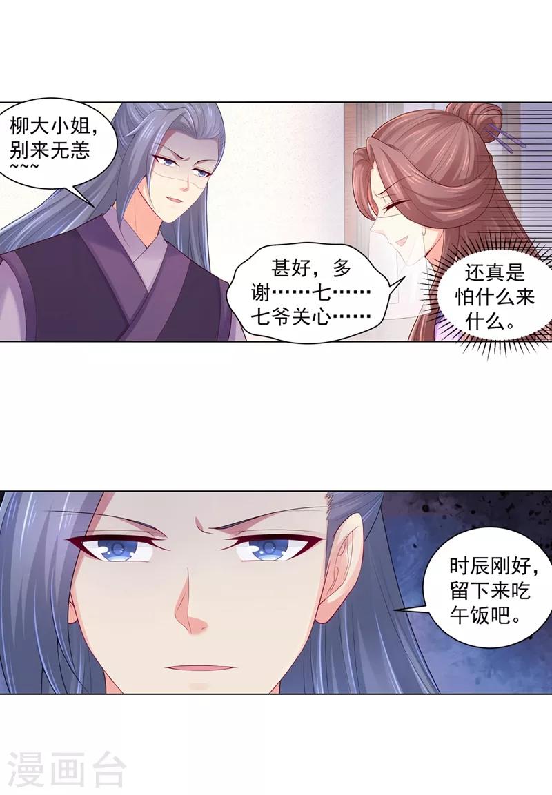 法医狂妃韩漫全集-第192话 柳大小姐，别来无恙无删减无遮挡章节图片 