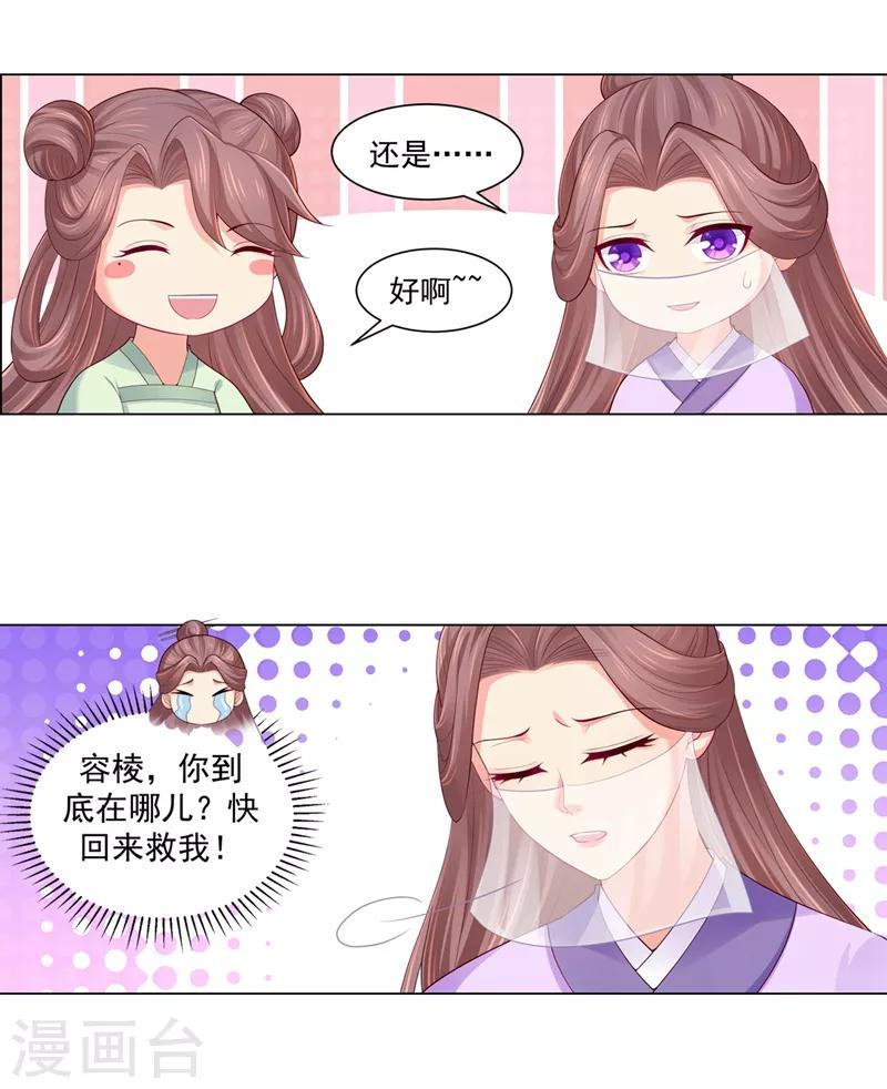 法医狂妃韩漫全集-第192话 柳大小姐，别来无恙无删减无遮挡章节图片 